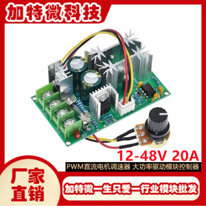 <b>Motor</b> <b>Controller</b> 12V 24V 36V 48V 20A PWM Drive Module With Potentiometer For DC <b>Motor</b> Speed Control - Product Image 5