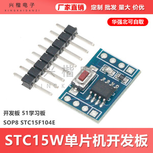Stc15w204s บอร์ดพัฒนาระบบขั้นต่ำแบบชิปเดี่ยว 51 บอร์ดการเรียนรู้ Sop8 Stc15f104e - Product Image 5