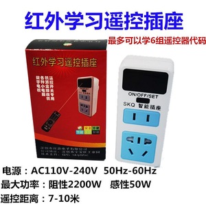 ปลั๊กไฟอัจฉริยะ Skq 220V พร้อมรีโมทคอนโทรลอินฟราเรดแบบเรียนรู้ได้ สำหรับใช้ในบ้านและอุตสาหกรรม - Product Image 4
