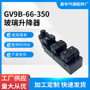 สวิตช์กระจกไฟฟ้ามาสด้า รุ่น GV9B-66-350 ชุดควบคุมหลัก สำหรับอะไหล่ทดแทน Atenza - Product Image 5