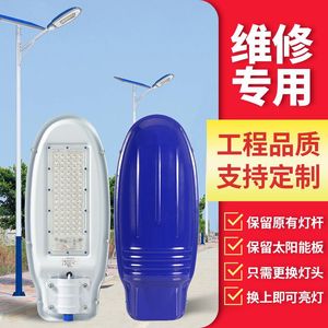 Cabezal de Repuesto para Farola Solar, Tipo Dividido, para Luces LED de Exterior, Renovación de Carreteras Municipales, Estilo Tianbao, para Reparación - Product Image 1