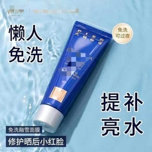 Mascarilla Nocturna para la Piel Sensible Snow Melting 50ml, Crema Reparadora Sin Enjuague, Tratamiento Facial - Product Image 3