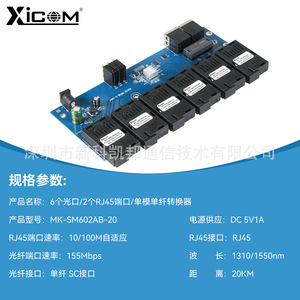 Convertidor de Medios de Fibra Óptica XICOM, 6 Fibras, 2 Eléctricas, Modo Único, DC 5V, Placa PCBA - Product Image 4