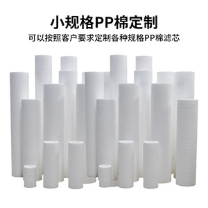 Pp Cotton Filter Cartridge 1 5 Micron 10 20 30 40 Inch Pre Filter For Water Purifier Accessory Customizable Size - Product Image 3