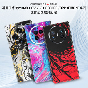 สำหรับ Huawei Mate X3 X5 Vivo X Fold3 Oppo Find N3 สติกเกอร์ตกแต่งโทรศัพท์แบบเต็มตัวหลากสี - Product Image 1