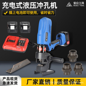 Soli Eb-1220H Electric Hydraulic Punch Machine Rechargeable Portable For Angle <b>Iron</b> Steel Copper Aluminum Busbar - Product Image 3