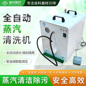 Automatic Steam Cleaning Machine for <b>Dental</b> Prostheses <b>Dental</b> Factory Model <b>Equipment</b> Water Inlet for Teeth Cleaning Filling - Product Image 5
