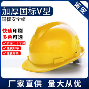 Casco de Seguridad en Forma de V Estándar Nacional, Amarillo, para Obras de Construcción, Protección para la Cabeza, Ajuste con Hebilla y Perilla - Product Image 5