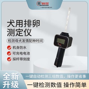 Moniteur d'ovulation vétérinaire portable pour chien avec écran numérique et batterie intégrée - Product Image 5
