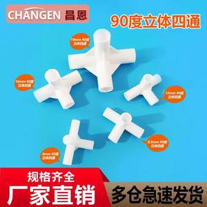 อุปกรณ์เสริมขายส่ง ตัวยึดพลาสติก PP แบบมุมฉาก ตัวแปลงมุมฉากสี่ทาง สามมิติ สำหรับราวแขวนผ้า - Product Image 4