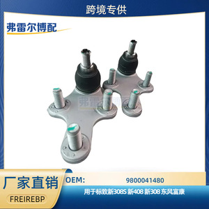 Rótula de suspensión 9800041480 para Dongfeng Fukang 308 408 308S, pieza de repuesto para brazo de control inferior - Product Image 5
