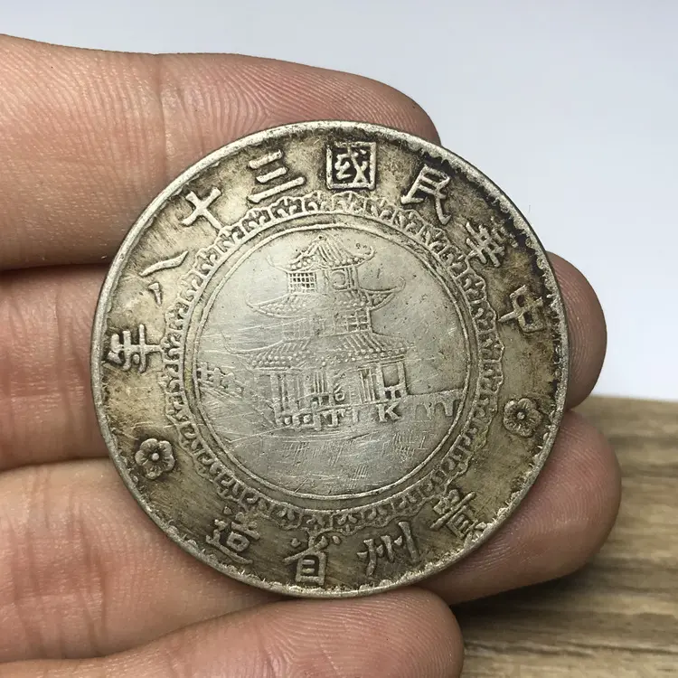 Стерлинговое серебро доллар черно-желтая обернутая мякоть юань большая голова три года Цин серебряные монеты тридцать восемь лет Гуйчжоу