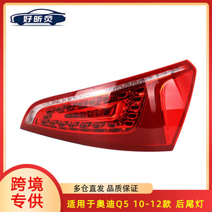 Conjunto de Luces Traseras LED para Audi Q5 2010-2012, 8RD945093A, Lámpara Trasera de 4 Pines - Product Image 5