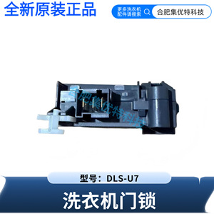 สวิตช์ล็อคประตูเครื่องซักผ้า DLS-U7 สำหรับรุ่นซันโย รอยัลสตาร์ ดีโด้ เวิร์ลพูลแบบฝาหน้า - Product Image 3