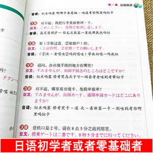 Vrai livre de poche <span class=keywords><strong>japonais</strong></span> pour débutants - Apprenez à parler le <span class=keywords><strong>japonais</strong></span> rapidement, comparaison des homophones, exercices de caractères chinois |   Unisexe | - Product Image 3