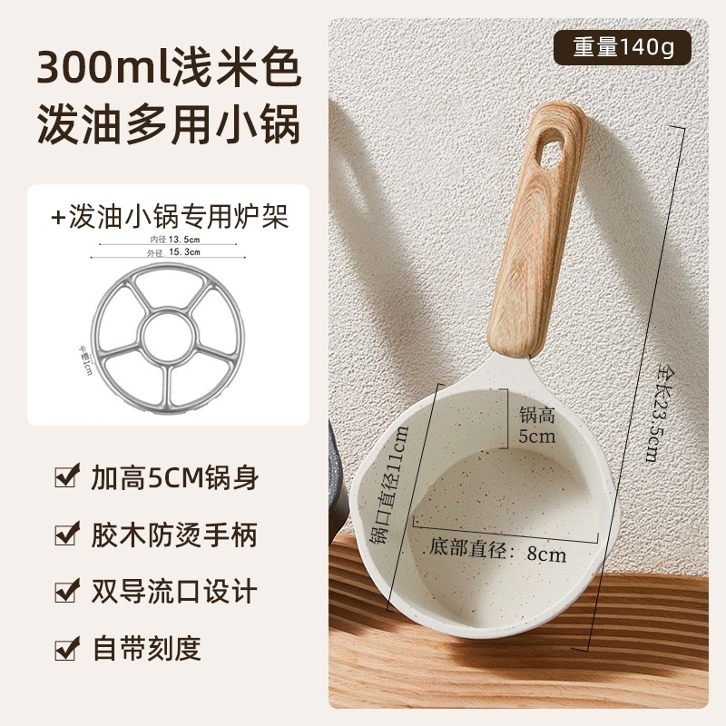 300ml Oil splashing pot + Rack - Beige
