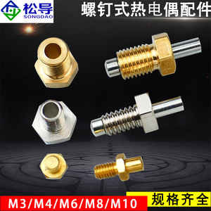 อุปกรณ์เสริมข้อต่อสกรู ตัวเรือนแบบสกรูเทอร์โมคัปเปิล เกลียว M6 M8 M10 อุปกรณ์เสริมเครื่องพิมพ์ 3 มิติ เกลียว M3/M4 - Product Image 2