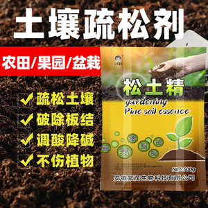 Agent de desserrage du sol Eight Old Men, 500g, pour le jardinage domestique, fleurs, fruits, légumes - Product Image 5