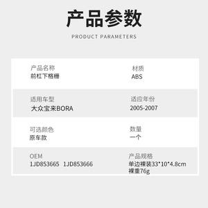 Rejilla Delantera Inferior para Volkswagen Bora, ABS, 33x10x4.8cm, 2005-2007, OEM 1JD853665 1JD853666 - Product Image 1