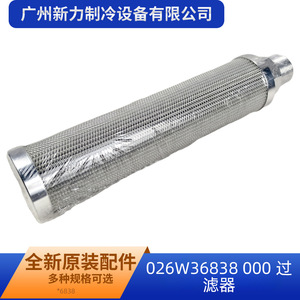 Autre filtre à huile 026W36838 000 en acier inoxydable pour unité de compresseur - Product Image 2