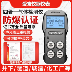 เครื่องตรวจจับก๊าซแบบพกพา X-4 สี่ในหนึ่ง ตรวจจับก๊าซไวไฟ ออกซิเจน คาร์บอนมอนอกไซด์ และ H2S สำหรับความปลอดภัยในอุตสาหกรรม - Product Image 5