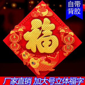 สติกเกอร์ติดประตูรูปตัวอักษรฟู่ สี่เหลี่ยมจัตุรัส สีทอง พิมพ์ลาย 3 มิติ ด้วยเทคนิค UV พลาสติก ตกแต่งเทศกาลตรุษจีน - Product Image 5