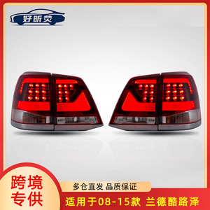 Conjunto de luces traseras LED para Toyota Land Cruiser LC200 2008-2015, luz trasera LED - Product Image 5