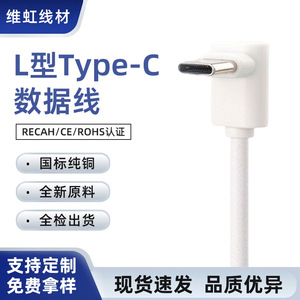 Type C 90 Degree Bend Fast Charging <b>Cable</b> L Shaped <b>USB</b> <b>To</b> Type C For Mobile Games 3A Charging - Product Image 4