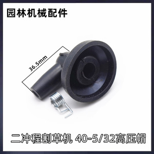 Accessoires de haute tension 139 pour tondeuse à gazon, pièces de capot mécanique pour machines de jardin, tondeuse à gazon à deux temps - Product Image 5