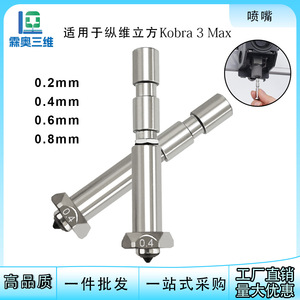 Lin'ao 3D - Cabezal de Impresión Integrado con Boquilla de Acero Endurecido para Impresora 3D, Accesorio para Kobra3Max, 0.2 mm - Product Image 5