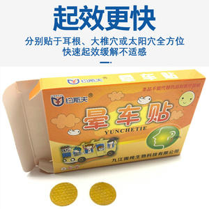 Parches útiles Yunchetie para el mareo por movimiento, 2 unidades, para adultos y niños, alivio de náuseas y mareos, aplicación detrás de la oreja - Product Image 3