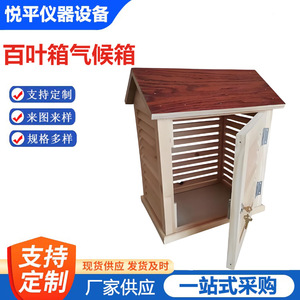 Wooden Meteorological Station IP65 Weatherproof Outdoor <b>Temperature</b> Data <b>Logger</b> for Environmental Monitoring - Product Image 5