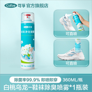 Spray désodorisant pour chaussures Kefu 360ml, ions argent antibactériens, parfum pêche blanche, pour chaussures et chaussettes - Product Image 5