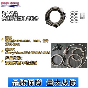 Kit de reparación de línea de combustible Haofa para camiones GM1500 99-03 Reg Cab V8, piezas de repuesto - Product Image 3
