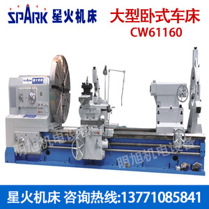 Torno Horizontal Grande CW61125E de Spark Xinghuo Machine Tool, Equipo de Procesamiento de Metal de Alta Precisión - Product Image 5