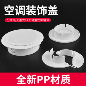 Cubierta Decorativa para Aire Acondicionado Baolian, Anillo Protector de Plástico para Orificios en la Pared, Fácil Instalación, Uso Doméstico - Product Image 4
