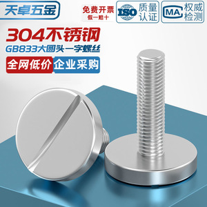 304 Stainless Steel Flat Head And Large Round Head Screws Gb833 Slotted Bolts M2 M3 M4 M5 M6 M8 M10 - Product Image 4