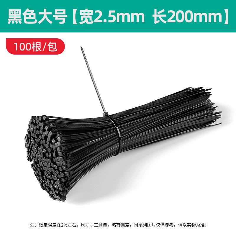 Large size, black, 2.5*200mm [100 pieces]