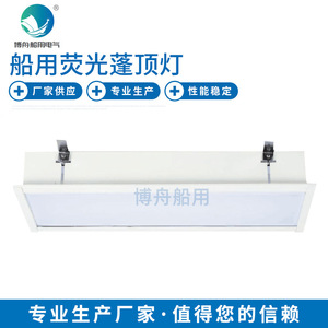 Luz de Techo Fluorescente Marina JPY25-2 con Compartimento de Emergencia, Categoría de Producto: Luces de Techo - Product Image 1