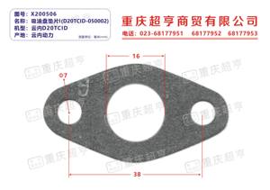 Joint de carter d'huile pour moteur de pick-up Changan Hunter F70, pièce moteur X200506 Yunnei D20TCID, pièce d'origine PC201008-2801 - Product Image 2