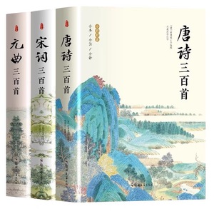 Collezione Completa di Trecento Poesie delle Dinastie Tang e Yuan per Studenti di Scuola Primaria/Secondaria con Annotazioni e Traduzioni - Product Image 5