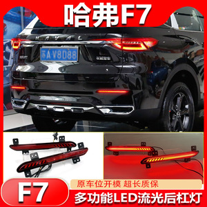 Feux arrière LED Haval F7 F7X, feux de freinage de pare-chocs arrière, clignotants séquentiels, kit de mise à niveau - Product Image 4