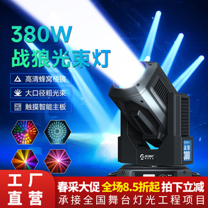 Jiechuang Wolf Warrior 380W - Equipo de Iluminación de Escenario con Cabeza Móvil y Luz de Haz - Product Image 2