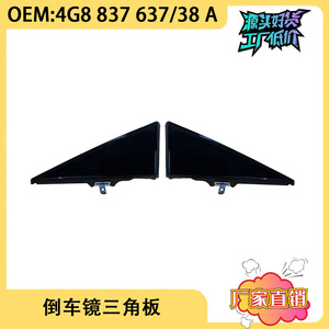 Placa Triangular Exterior del Espejo Retrovisor para Audi A7, 4G8837637A, Plástico, Lado Izquierdo, Puerta Delantera - Product Image 5