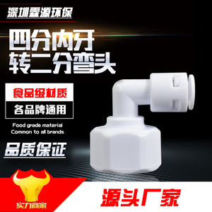 KM42 4 Point Internal Thread To 2 Point PE Pipe Elbow <b>Quick</b> Connect <b>Clamp</b> Free 1/4 Inch Water Filter Connector - Product Image 5