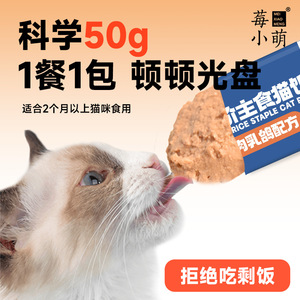 Meixiaomeng - Alimento Húmedo Completo para Gatos, 50 g, para la Salud del Pelo, para Adultos y Gatitos - Product Image 5