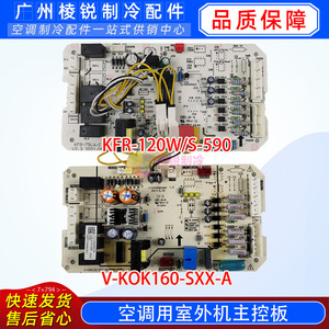 Carte mère de climatiseur 17127000000794 V KOK120 SXX A compatible avec Midea KFR 75LW E 30 et KFR 120W S 590 - Product Image 4
