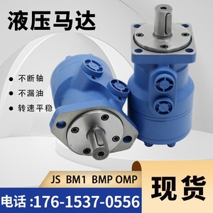 Motor Hidráulico Cicloidal Zhenjiang, Alternativa Económica a los Motores Hidráulicos Eaton OMP con Excelentes Parámetros - Product Image 1