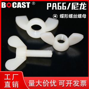 Écrous à oreilles en nylon Bocast M4-M12 noirs en plastique, à serrage rapide manuel pour la fabrication d'appareils électroniques - Product Image 5