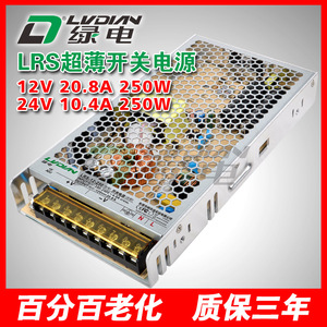 กรีน พาวเวอร์ แอลดี 12250lrs 12V 20A แหล่งจ่ายไฟแบบสวิตชิ่ง AC DC แบบเอาต์พุตเดี่ยวสำหรับระบบตรวจสอบ - Product Image 4